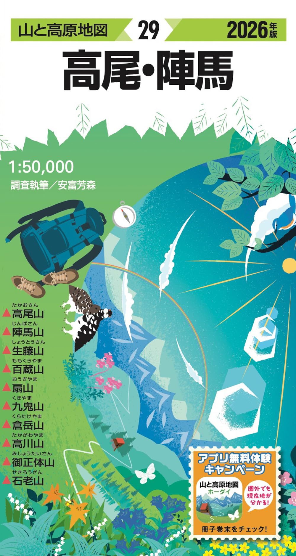 山と高原地図 高尾・陣馬 2026 | 昭文社 地図 編集部 |本 | 通販 | Amazon